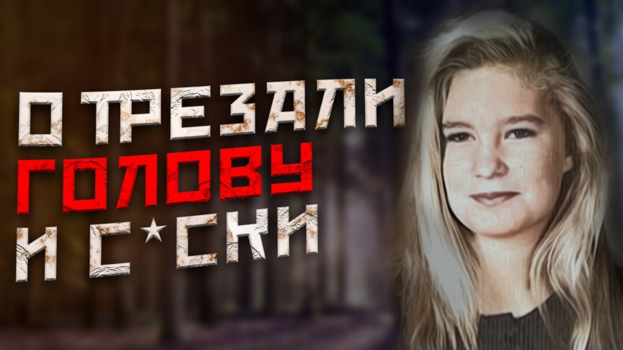 ОТРЕЗАЛ ГОЛОВУ, РУКИ И ВЫТАЩИЛ...//Самый настоящий Джек Потрошитель 20 века//Джейсон Мэсси