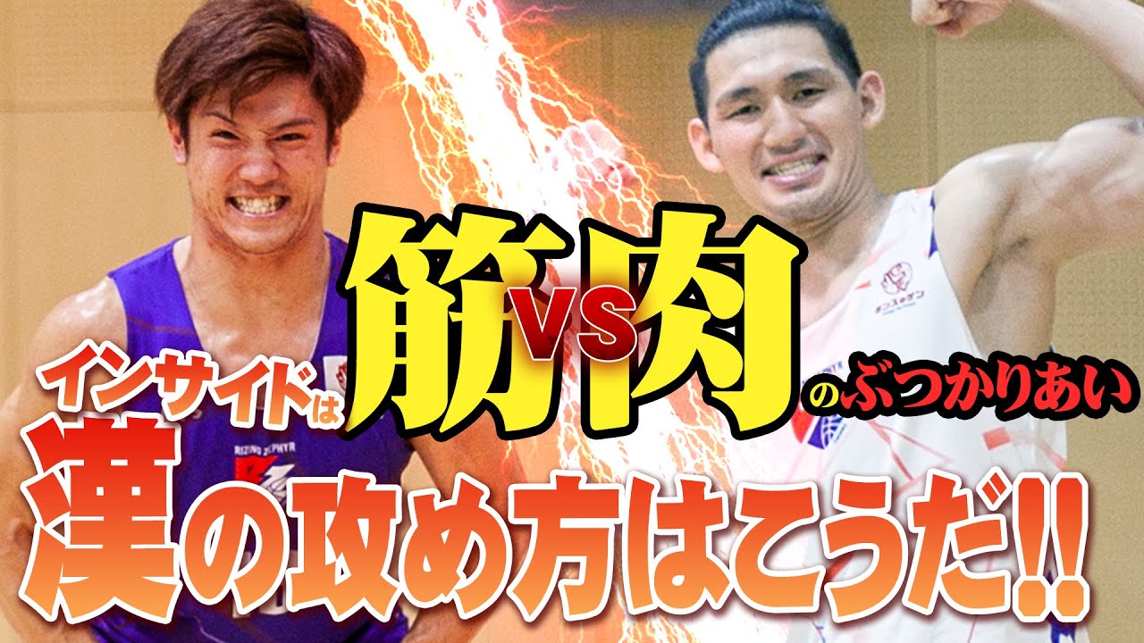 【真剣勝負】インサイド1on1