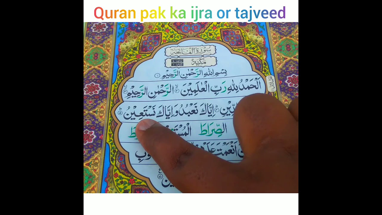 قرآن پاک کی تجوید و اجراء کی پہلی کلاس