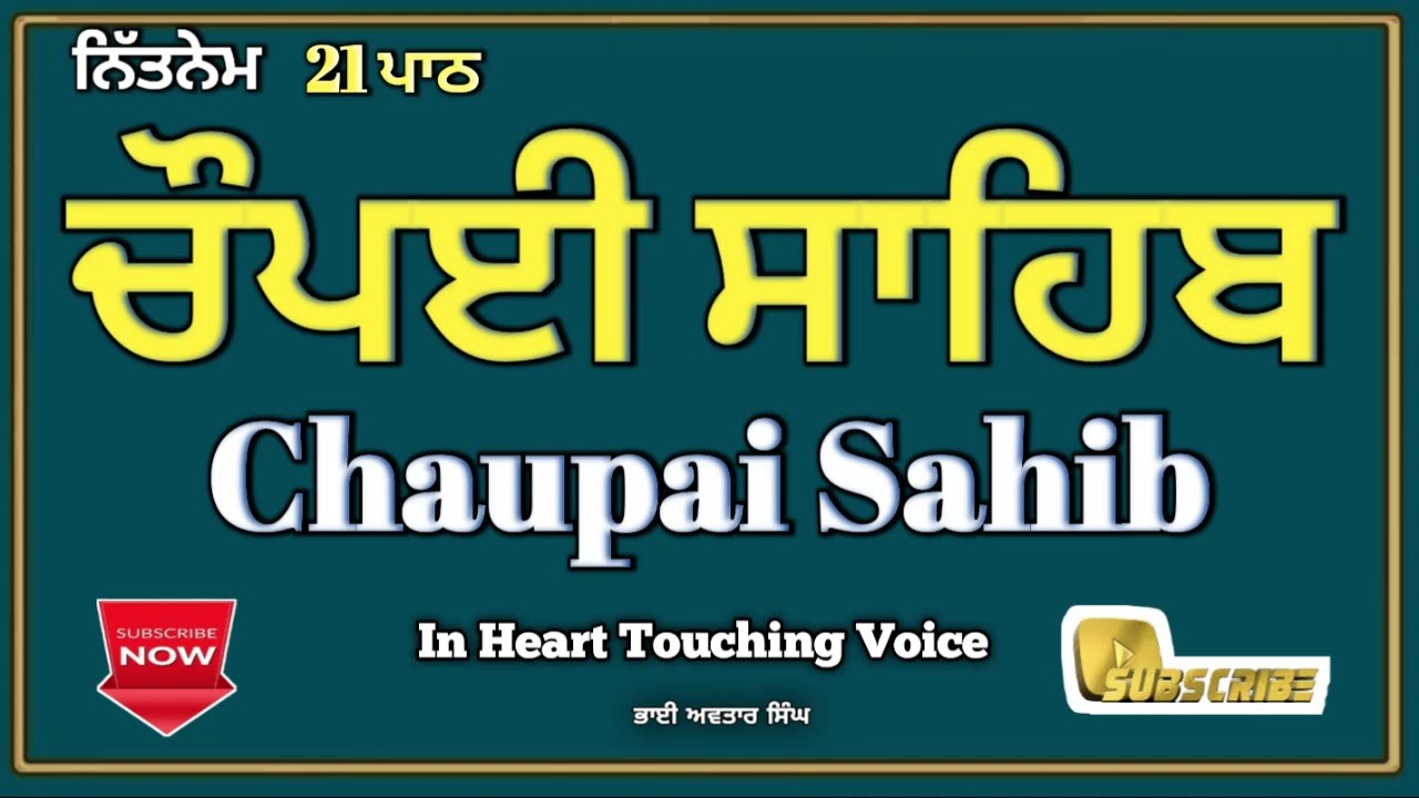 25 Path Chaupai Sahib | Vol 350 | Nitnem | Path | Chaupai | ਚੌਪਈ ਸਾਹਿਬ | Chaupai Sahib Da Path | 25.