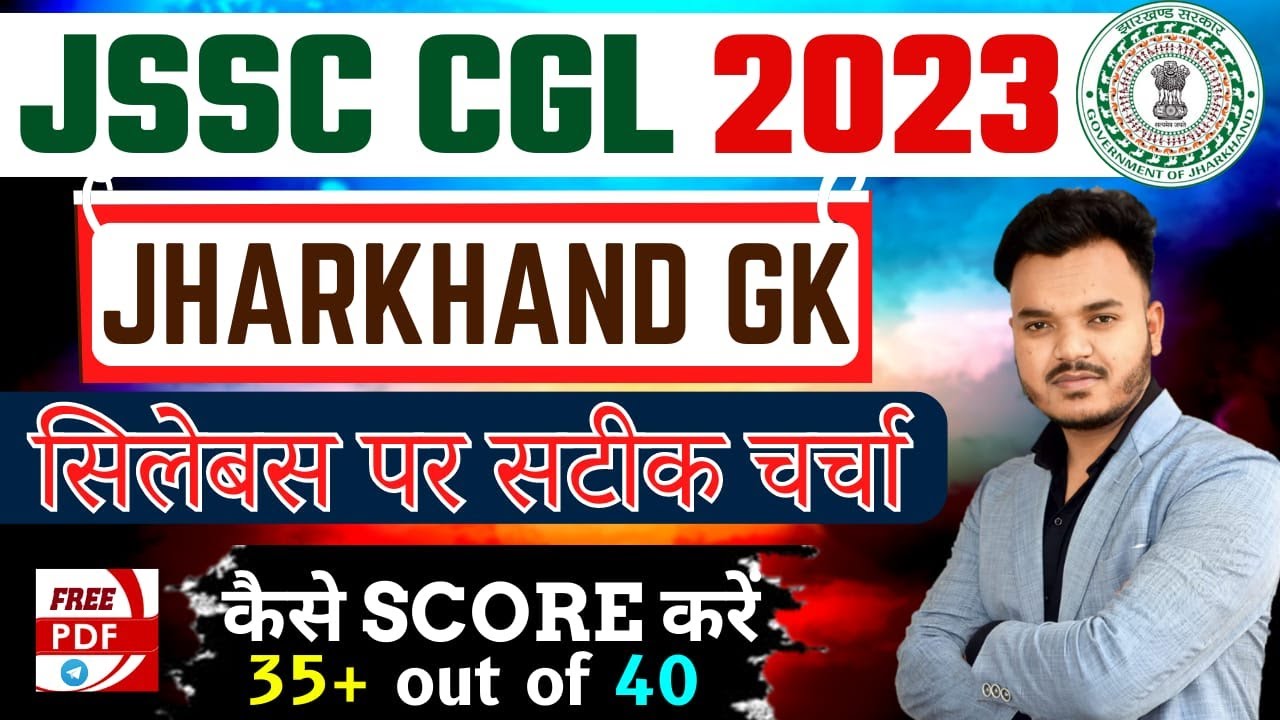 JSSC CGL 2023 | JSSC Syllabus | Jharkhand Gk | झारखंड सामान्य ज्ञान | कैसे करे 40 में 40 स्कोर