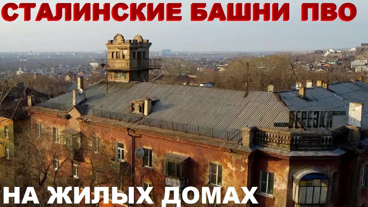 Ищем башни МПВО на жилых домах