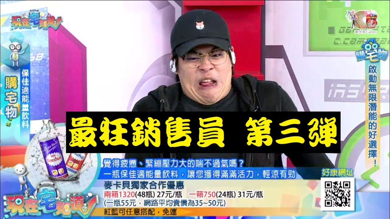 《現在宅知道精華》最狂銷售員第三彈20170920