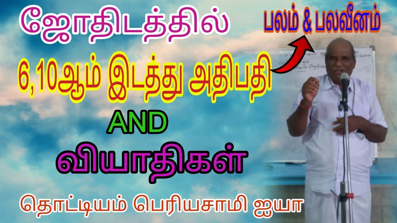 #ஜோதிடத்தில்