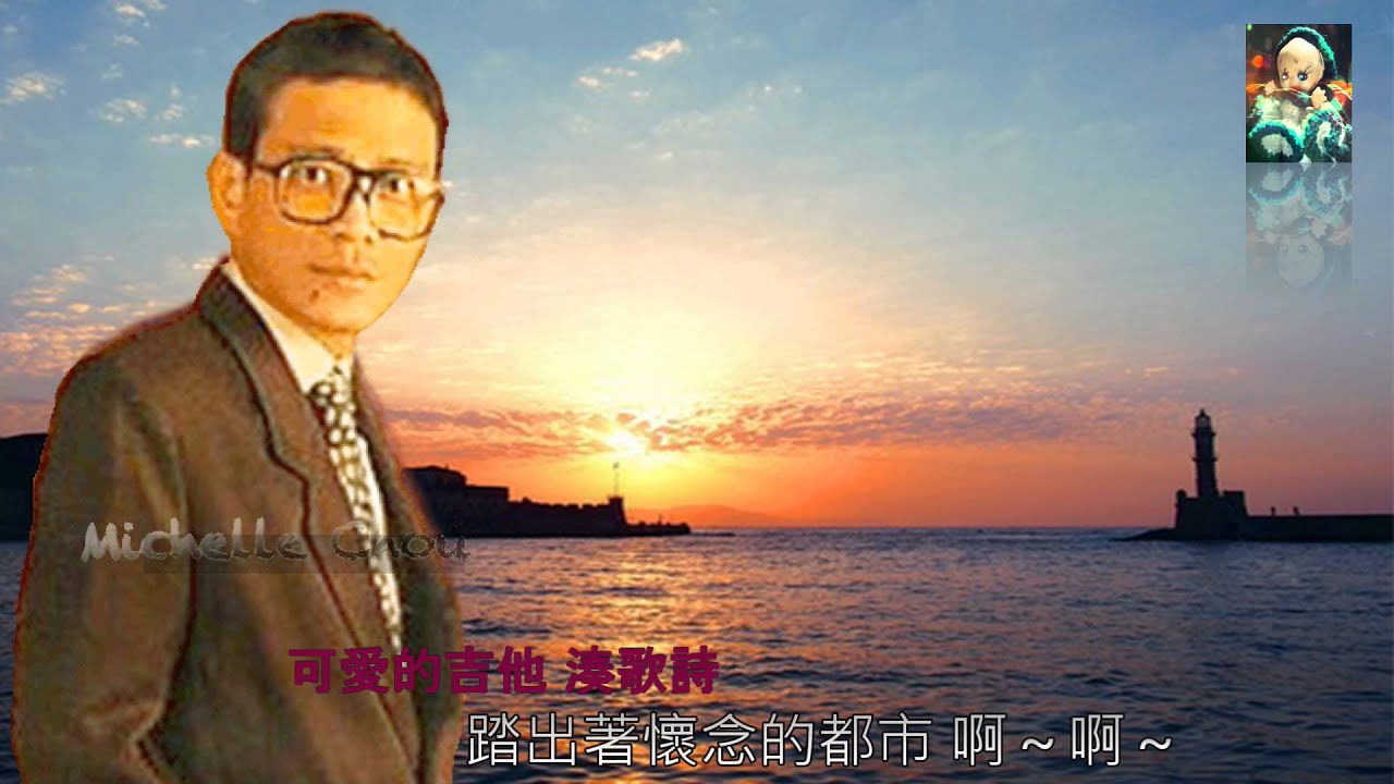 陳一郎 重逢基隆港/惜別基隆港/あの娘の港