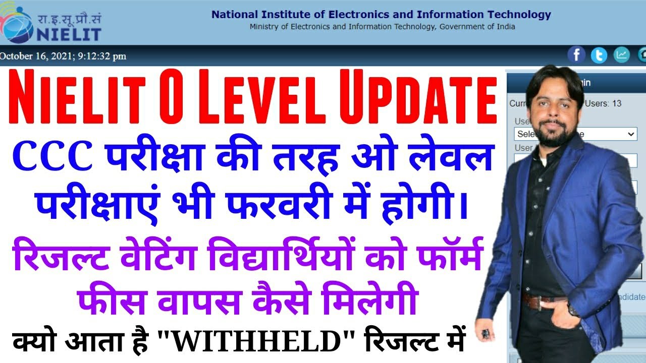 O Level  Jan 2022 New Update । Exam Kab Hoge । Exam fees Wapas Kaise Milegi । Nielit New Update । La