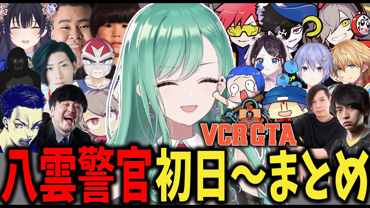 【VCRGTA2】セクシー警官 八雲べに!初日～まとめ【VCRGTA/ぶいすぽ/切り抜き】