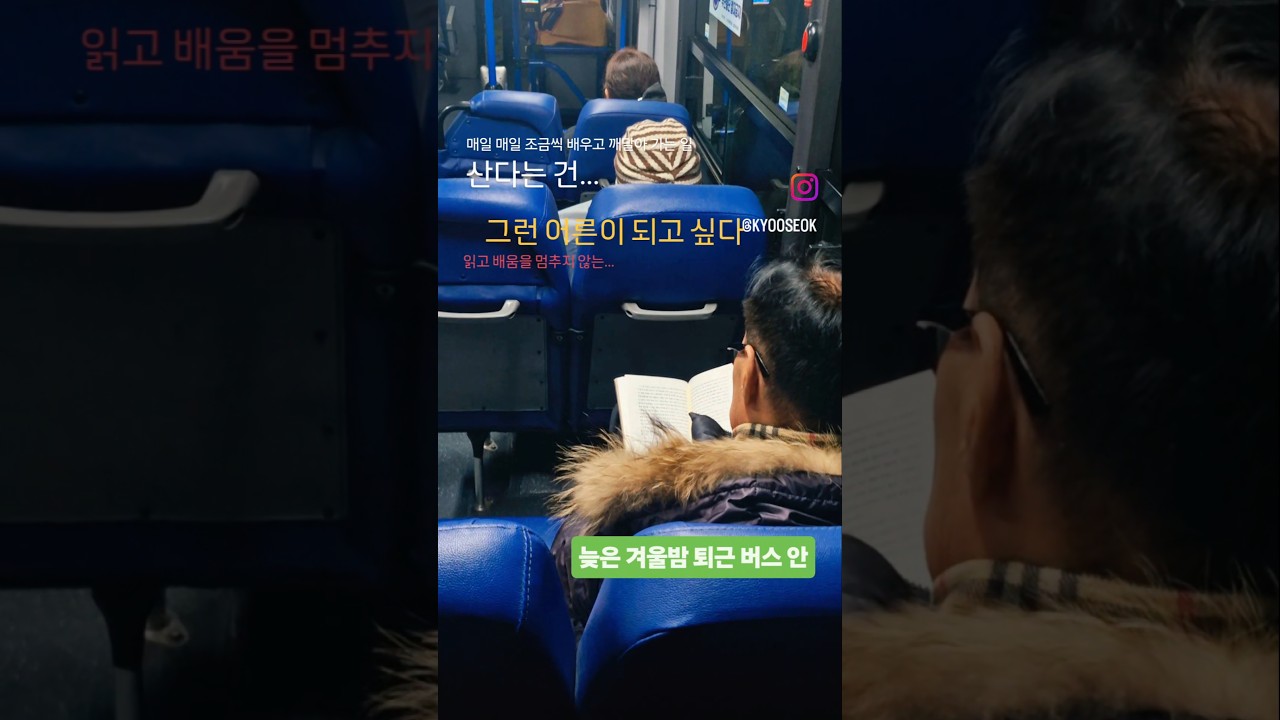 어르신 버스안에서 책을 읽다 
