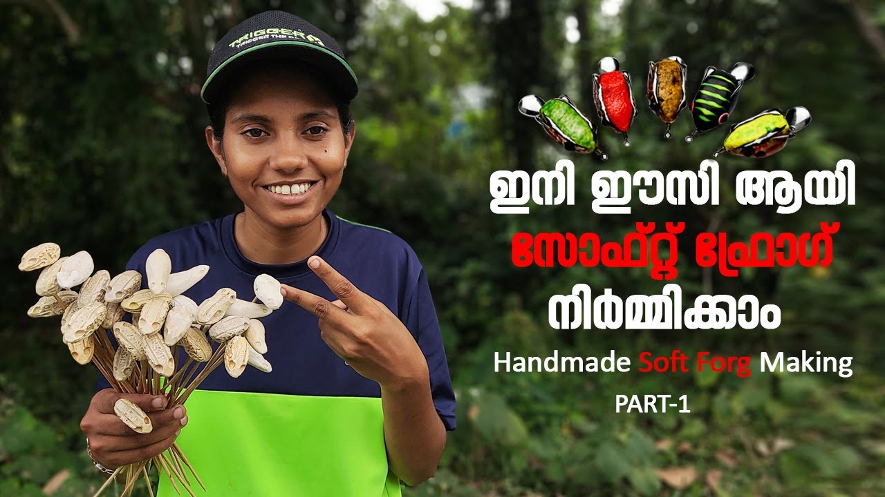 വളരെ എളുപ്പത്തിൽ ചുരുങ്ങിയ ചിലവിൽ ഫ്രോഗ് ലൂർ ഉണ്ടാക്കാം|How to make Handmade Soft frog Lure|Part _01