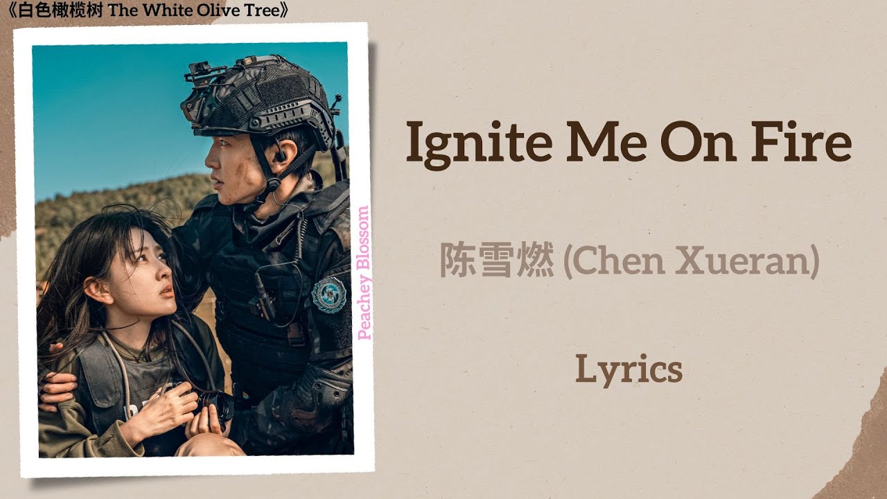 Ignite Me On Fire - 陈雪燃 (Chen Xueran)《白色橄榄树 The White Olive Tree》Lyrics