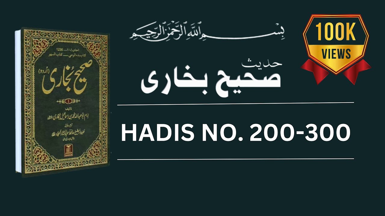 Sahih Bukhari Hadees Number 200 to 300 in Hindi/Urdu translation
