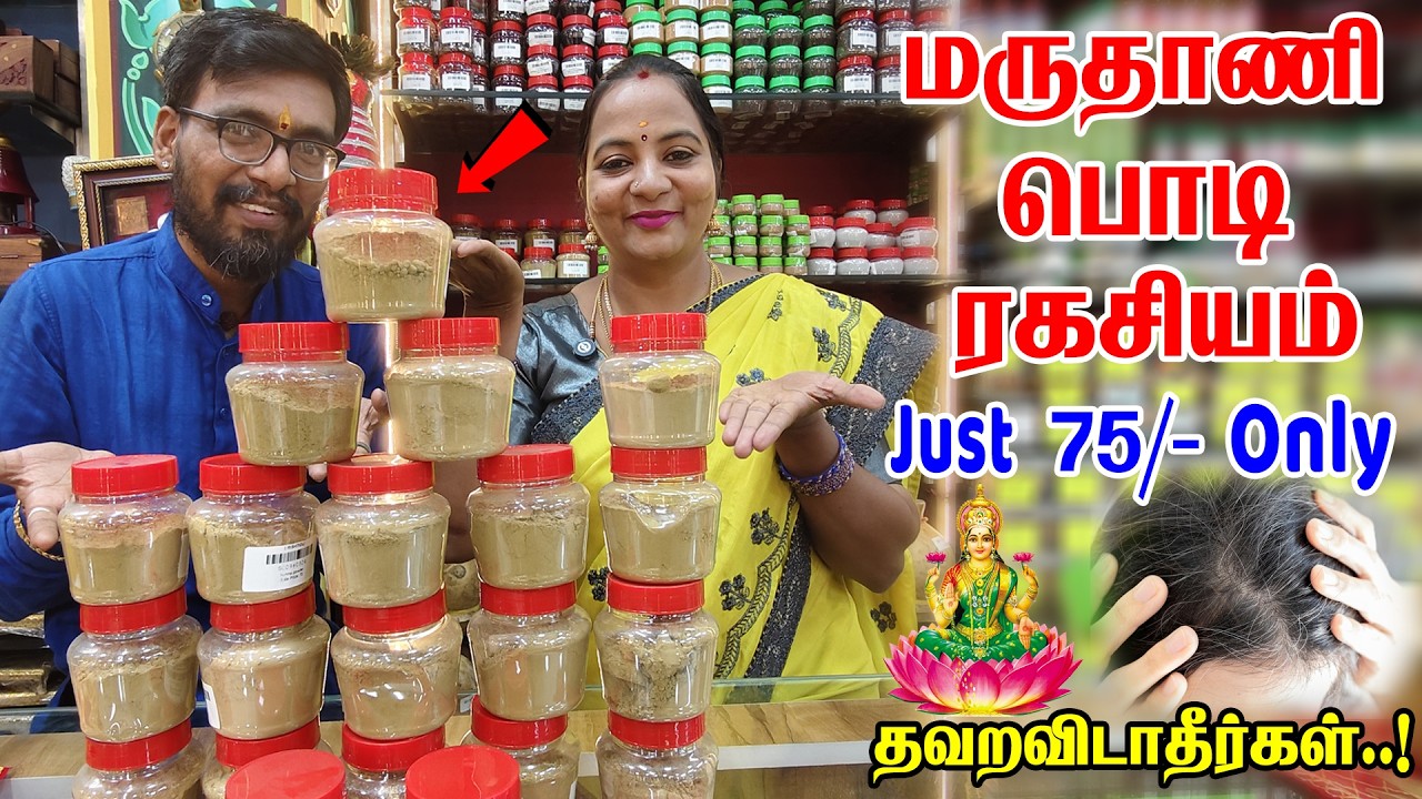 சட்டென வெள்ளை முடி கருப்பாக மாறும் மருதாணி பொடி | இயற்கை ஹேர் ஆயில் | Maruthani Powder | SRISHTI OLI