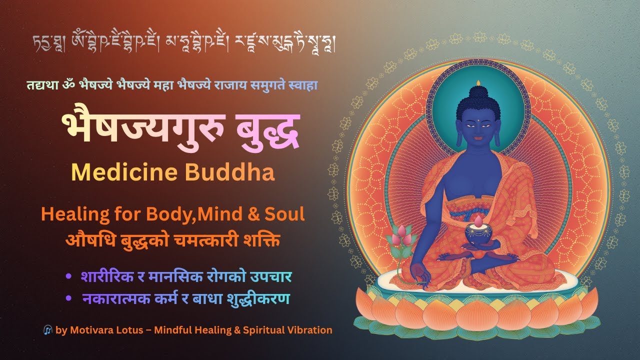 Medicine Buddha Mantra  | भैषज्ये बुद्धको दिव्य मन्त्र | Powerful Healing Energy | Motivara Lotus