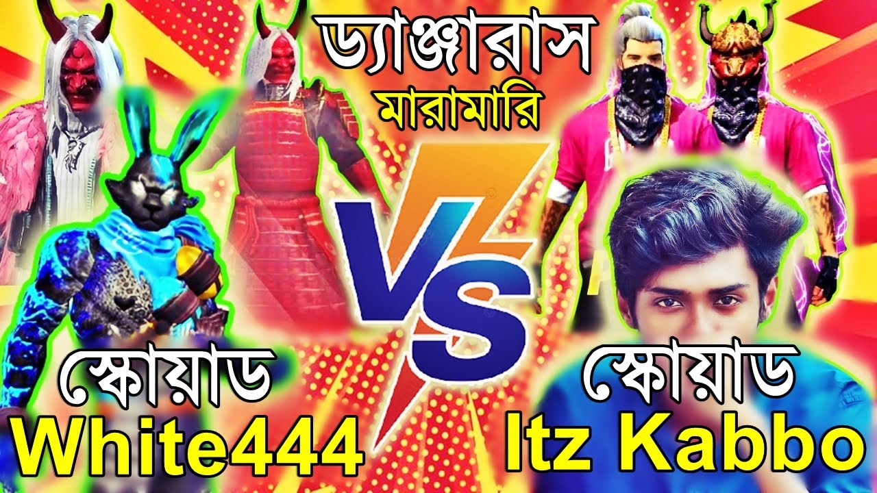 হোয়াইট বনাম কাব্যের ড্যাঞ্জারাস মারামারি --   @Savage420BD   -  White444 vs Itz kabbo