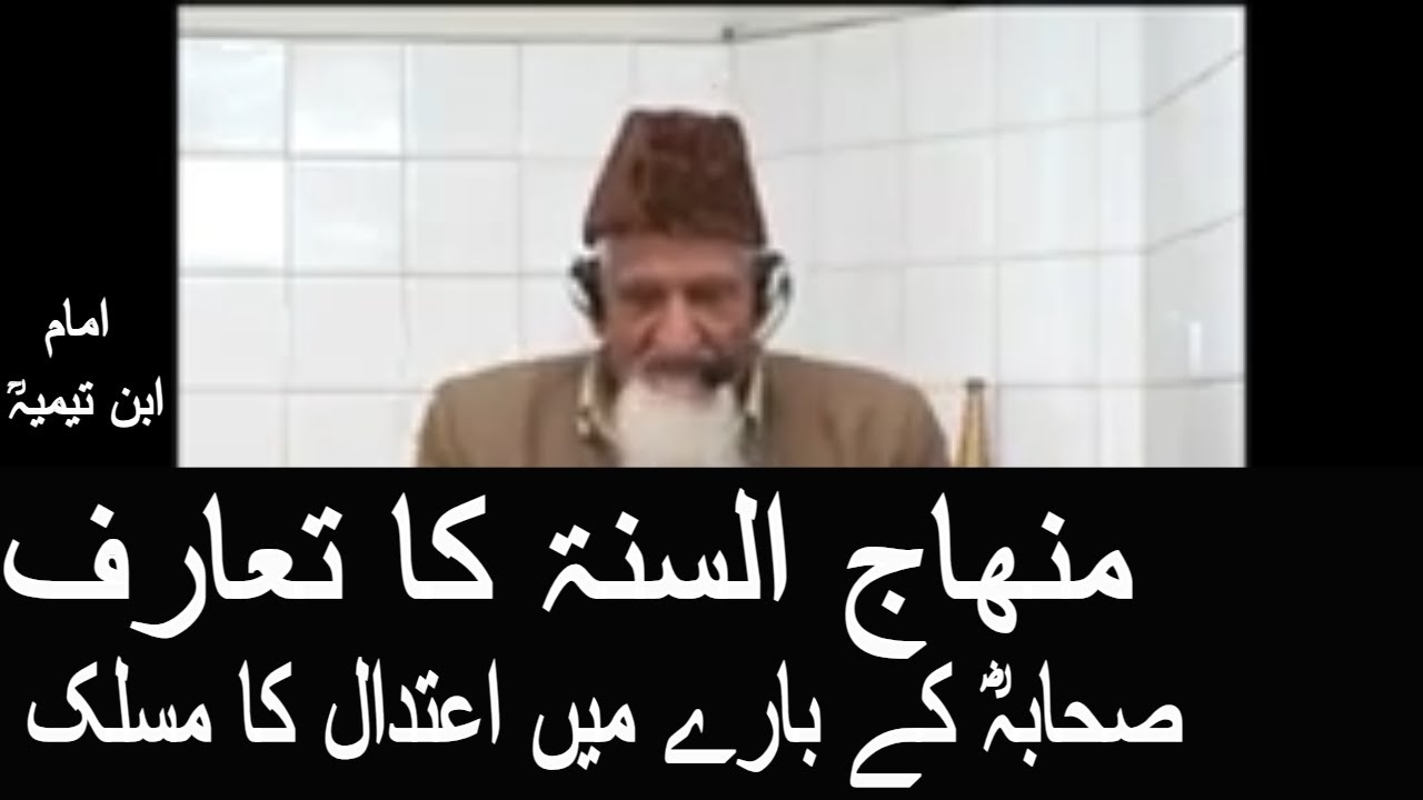 Imam ibn Taymiyyah Ka Sahaba RA Par Manhaj- Molana Ishaq RA