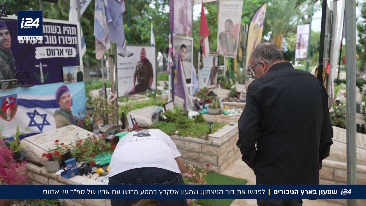 בארץ הגיבורים: שמעון אלקבץ במסע מרגש עם אביו של סמ