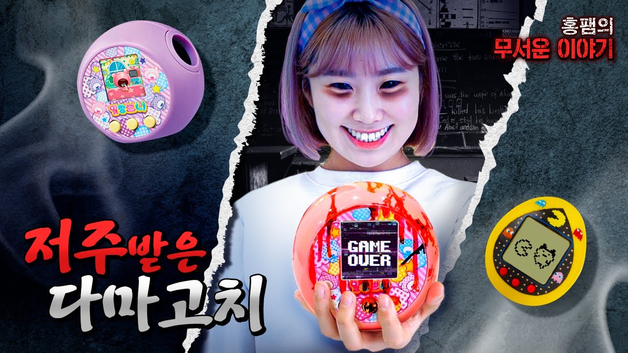 만지는 다마고치의 저주ㅋㅋㅋㅋㅋㅋ말랑쁘니 -홍팸