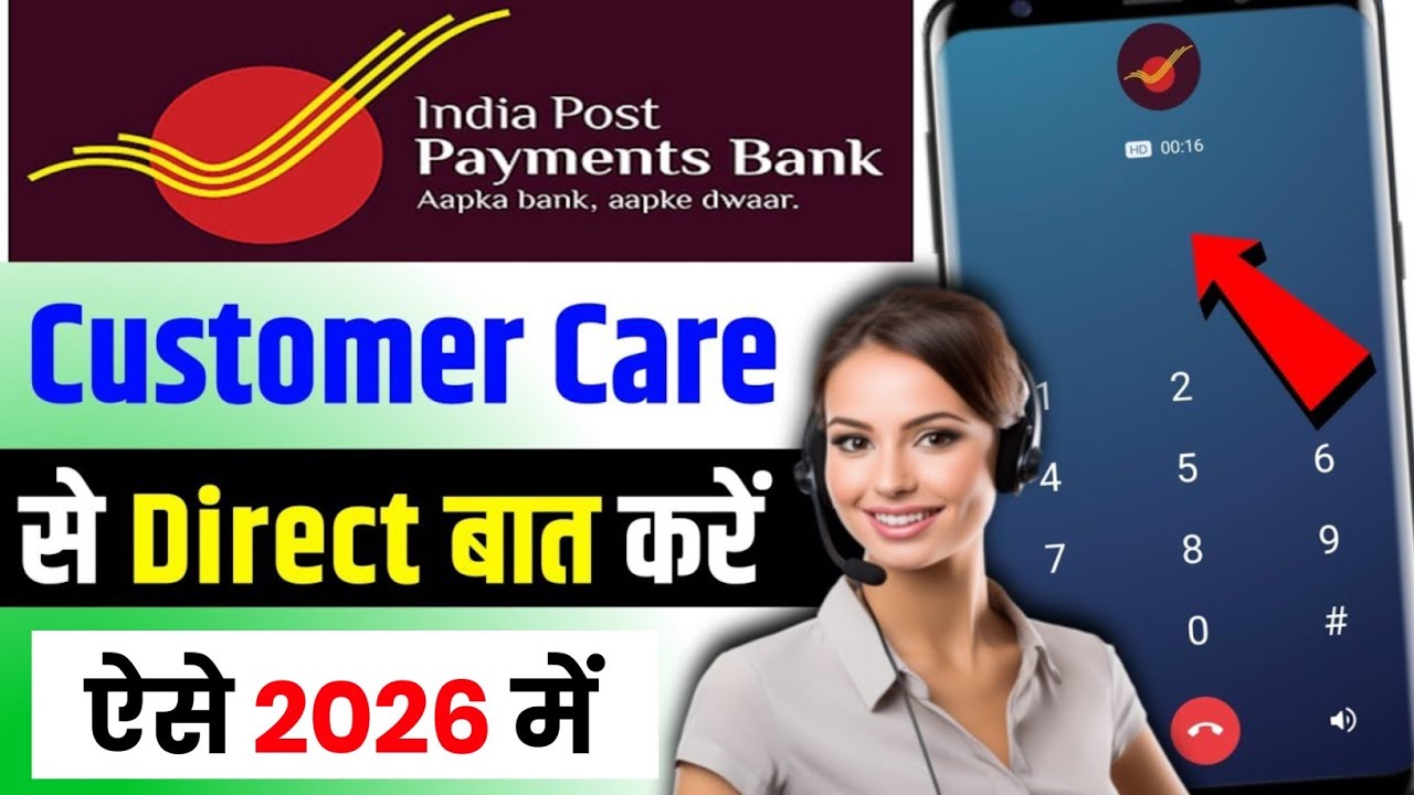 India post payment bank ke customer care se baat kaise kare ! Ippb bank coustomer care number