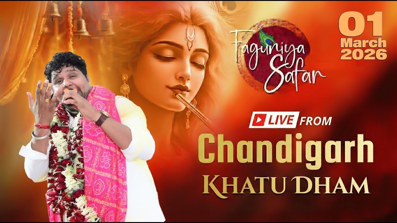 🔴LIVE FROM CHANDIGRAH KHATU DHAM | FAGUN MAHAUTSAV | MONU DUA JI | Lalit Goyal Ji