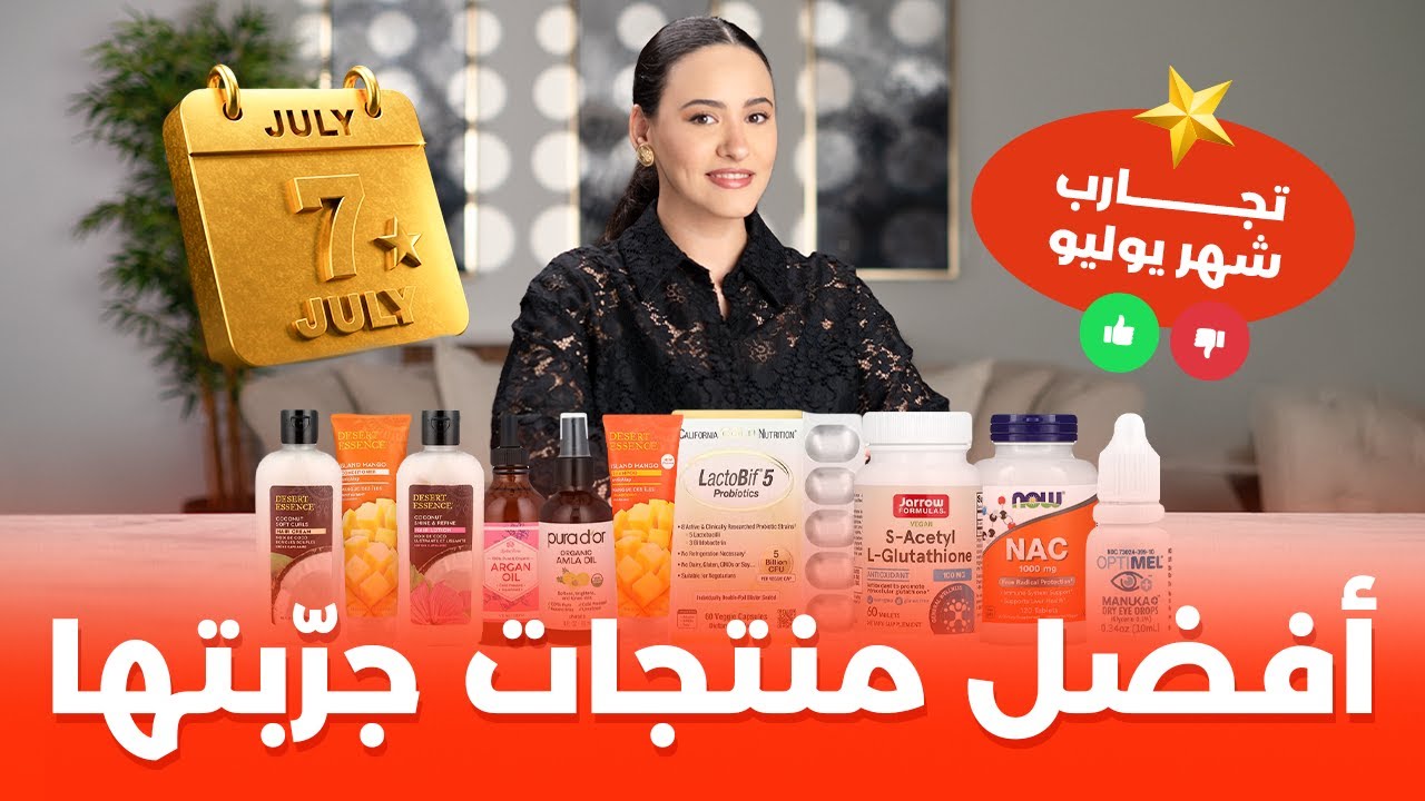 تجارب شهر كامل | منتجات كتير فرقت في صحتي