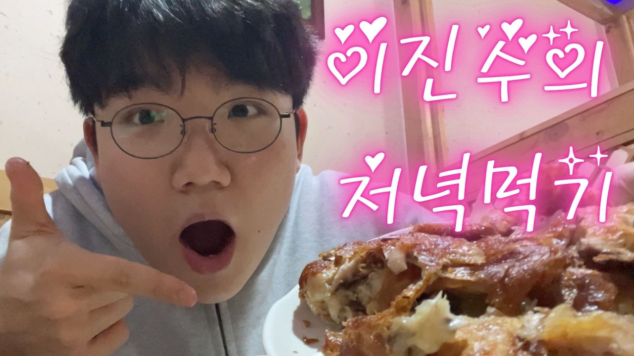 고3의 저녁먹기