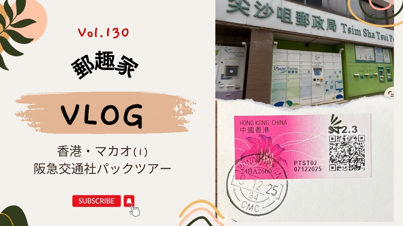 【香港の旅】Vol.130 ご褒美香港・マカオ３日①