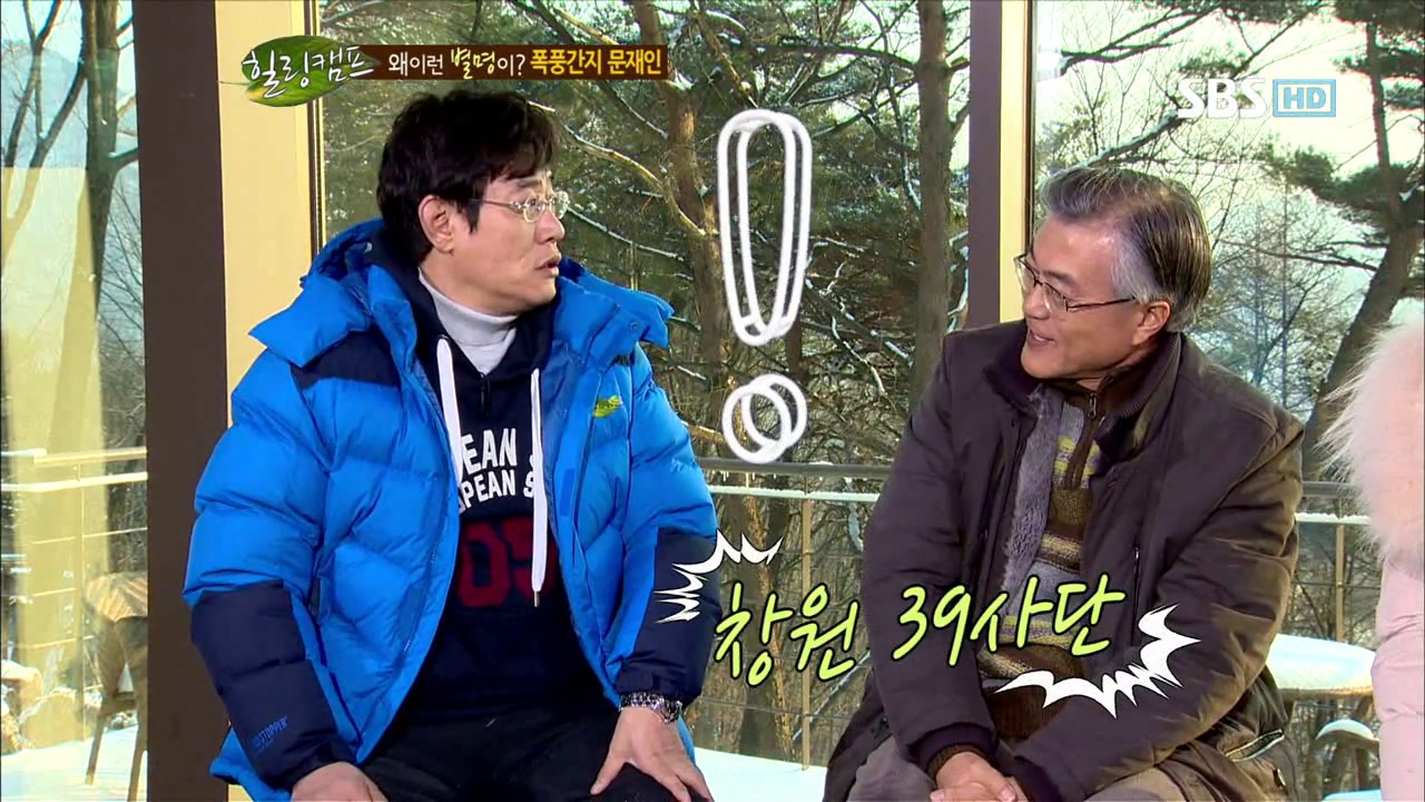 특전사 출신 문재인, 