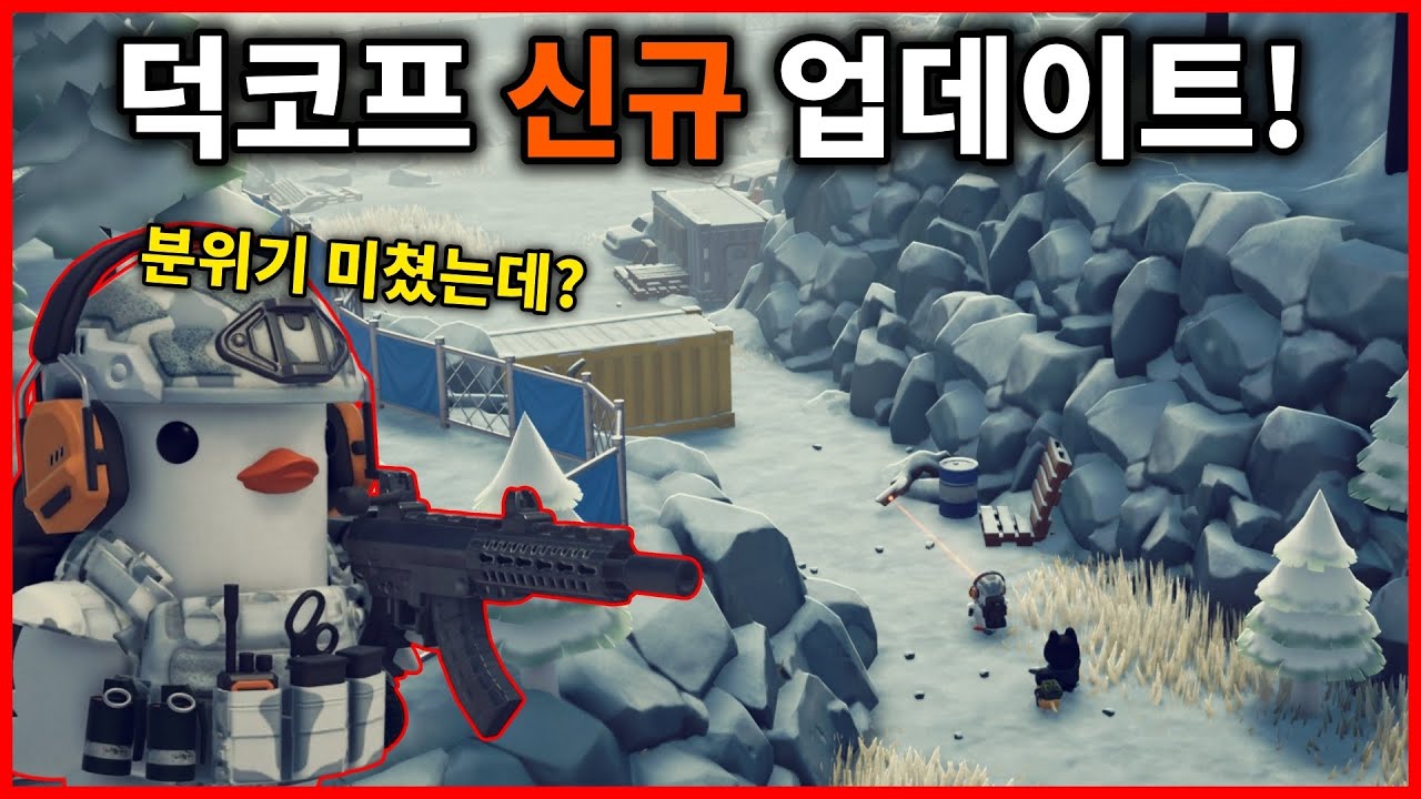 덕코프 신규 챌린지지역 서브제로 추가!! 신규보스와 총까지?! [이스케이프 프롬 덕코프]