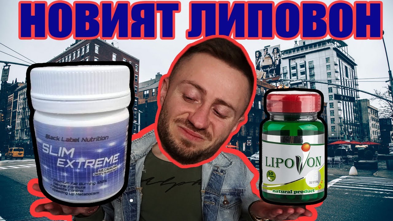 ЛИПОВОН СИ СМЕНИ ИМЕТО / ЛЪЖАТ ЛИ НИ GYMBEAМ ? Strong&Shredded ПОДКАСТ №1