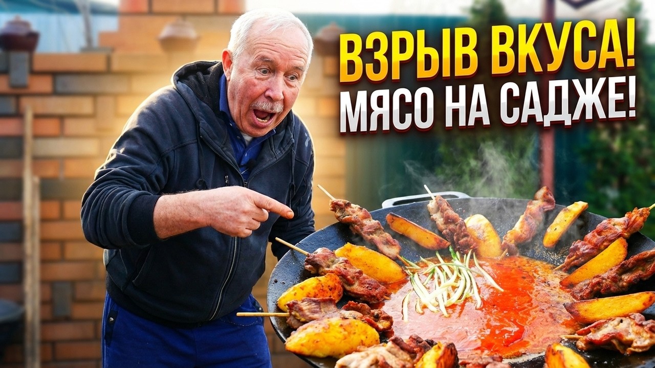 Взрыв вкуса! Мясная гармошка на садже: Весенний Шашлык с Дикой Черемшой!