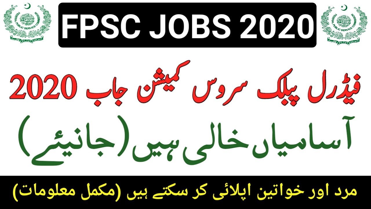 FPSC Jobs 2020 || Federal Public Service Commission Jobs 2020 || FPSC  Jobs