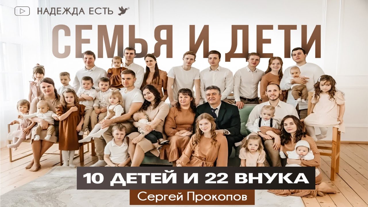 Семья и дети | Сергей Прокопов | страничка жизни - свидетельство