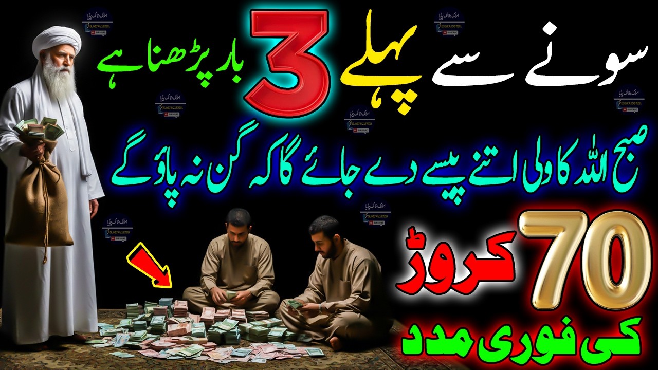 Read This Wazifa Only 3 Times at Night | Rizq, Wealth & Every Need Fulfilled
