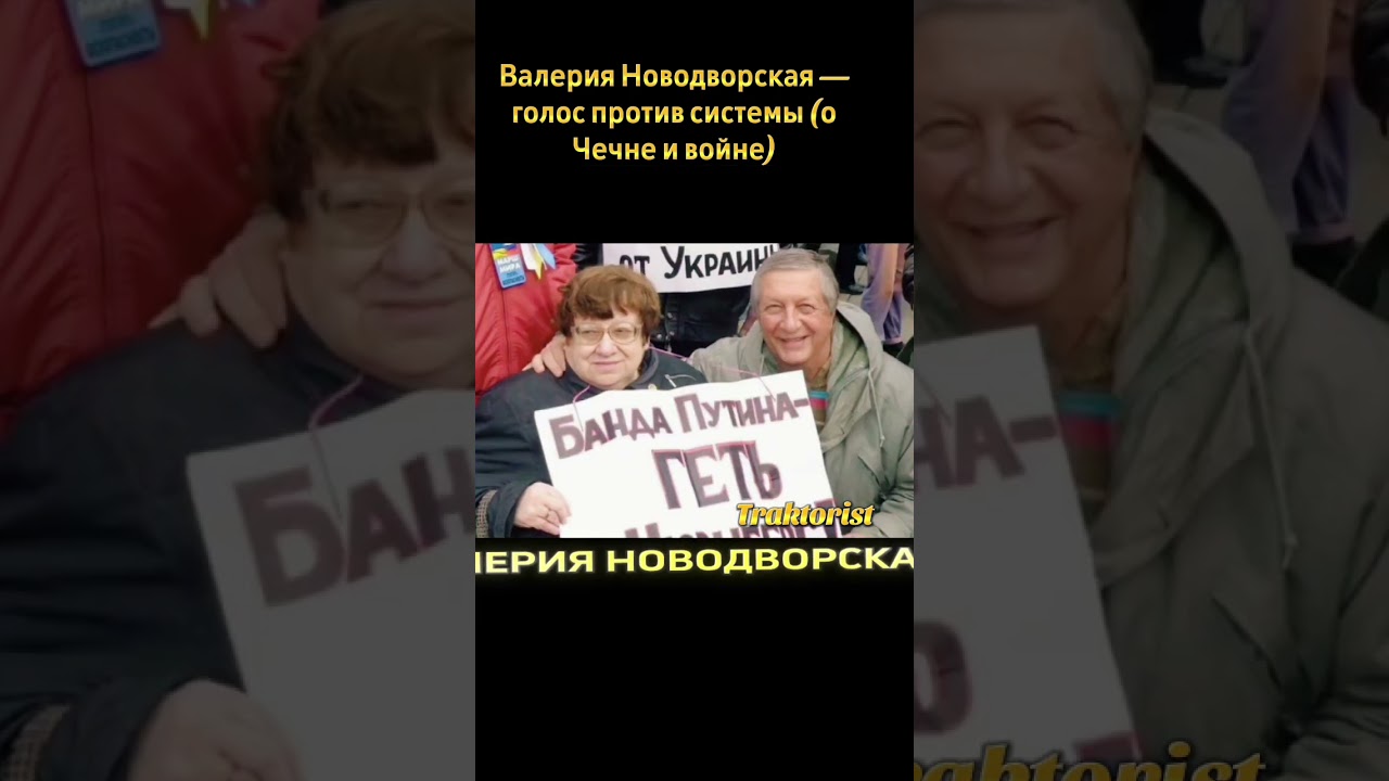Валерия Новодворская — голос против системы (о Чечне и войне)