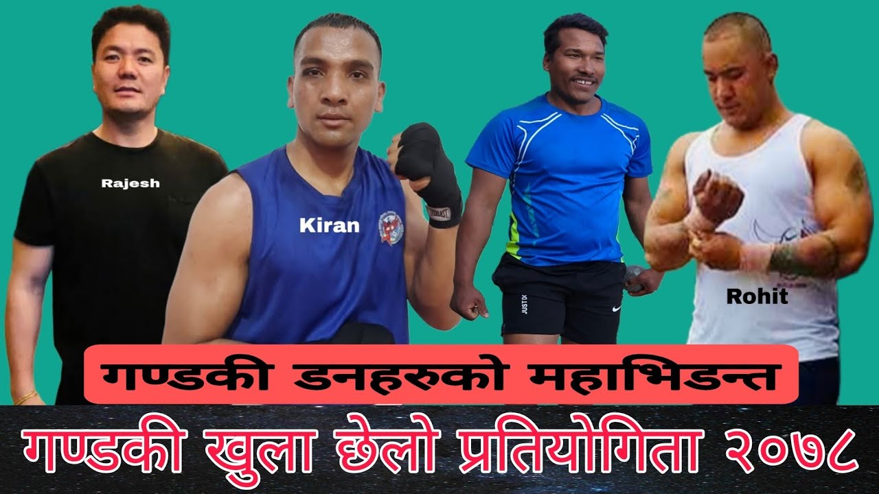 गण्डकीका पहलमानहरुको महाभिडन्त || Gandaki Thelo Championship 2078 || Thelo || Chhelo || mk baje