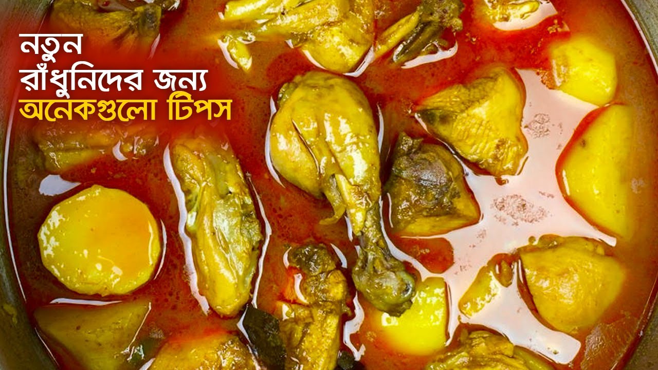 আলু দিয়ে মুরগির মাংস রান্না • সেরা টিপসে সেরা রান্না | Bangladeshi Potato Chicken Curry