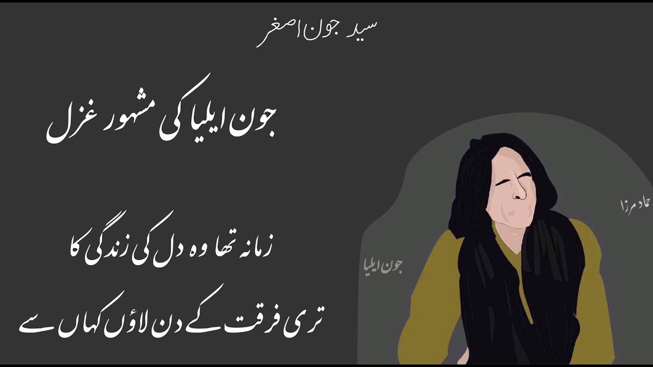 JAUN ELIA | Marvelous GhazaL | Rare Voice | Zamana Tha Wo Dill Ki Zindagi Ka... | HaMMaD MIRza .