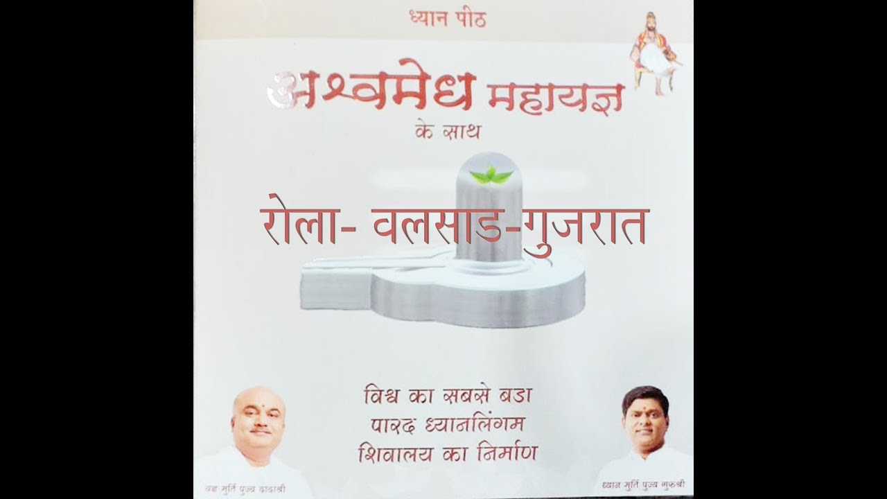 Ashwamegh yagna   rola valsad gujarat