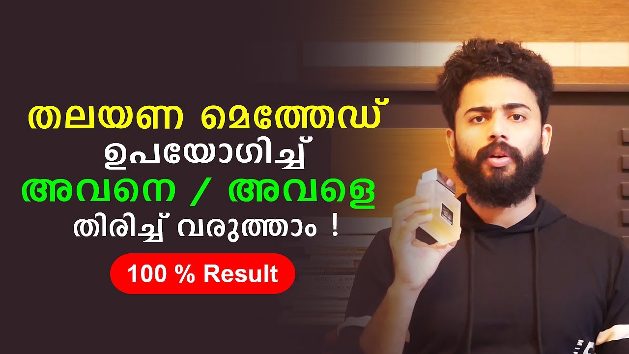 100% RESULT - PILLOW METHOD To Attract Your Ex Back - Master Sri Adhish