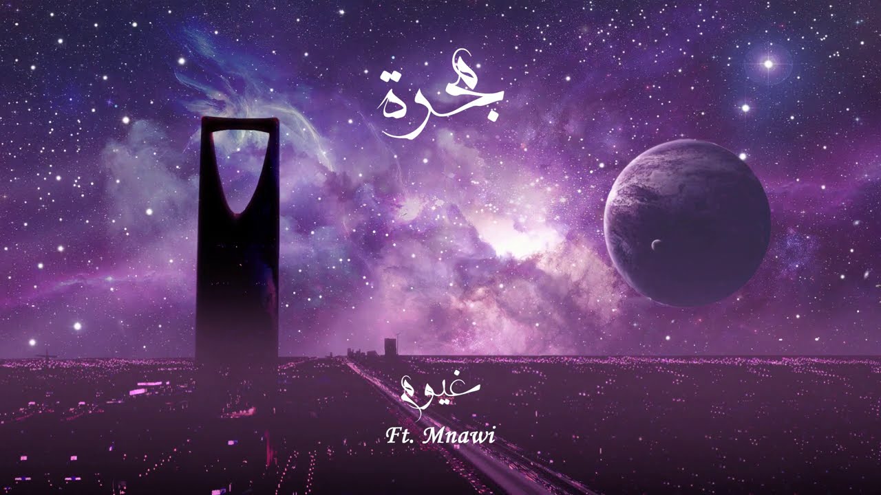 BLVXB - غيوم ft. Mnawi (Prod by RUHMVN)
