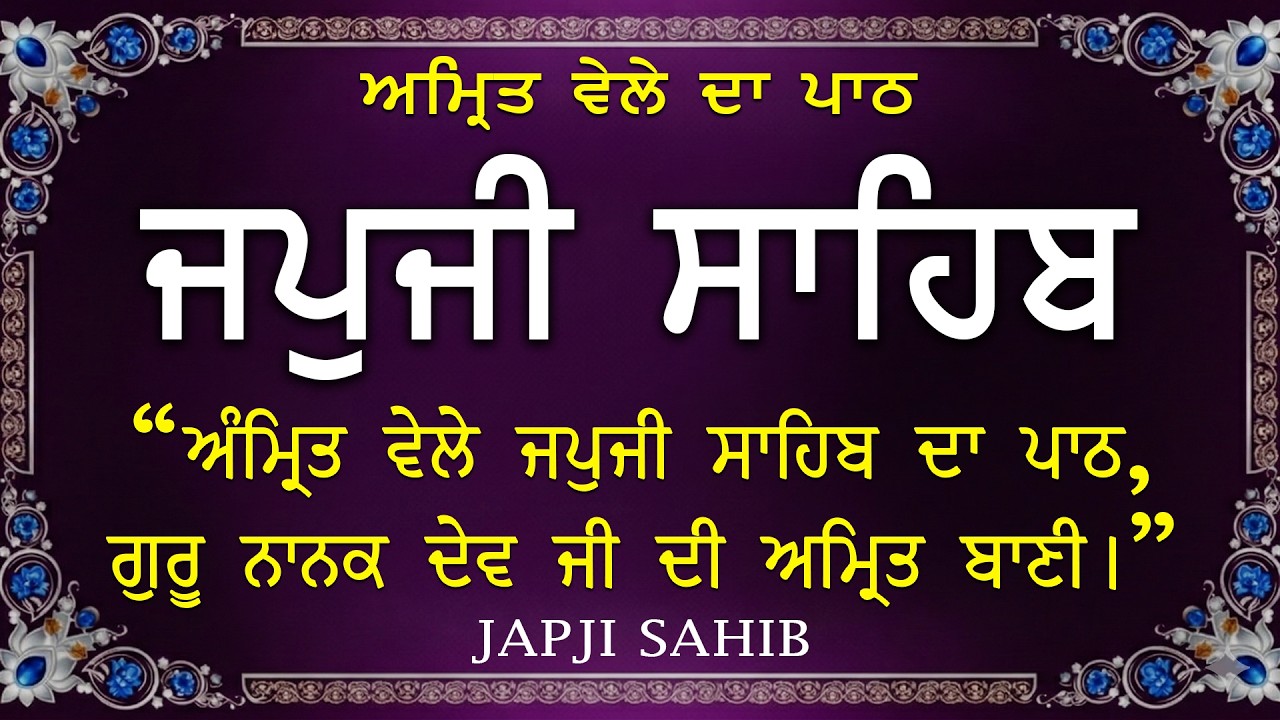 Live path japji sahib | Japji sahib Live | Nitnem | ਜਪੁਜੀ ਸਾਹਿਬ | Nitnem path |ਨਿਤਨੇਮ ਸਾਹਿਬ #wmk