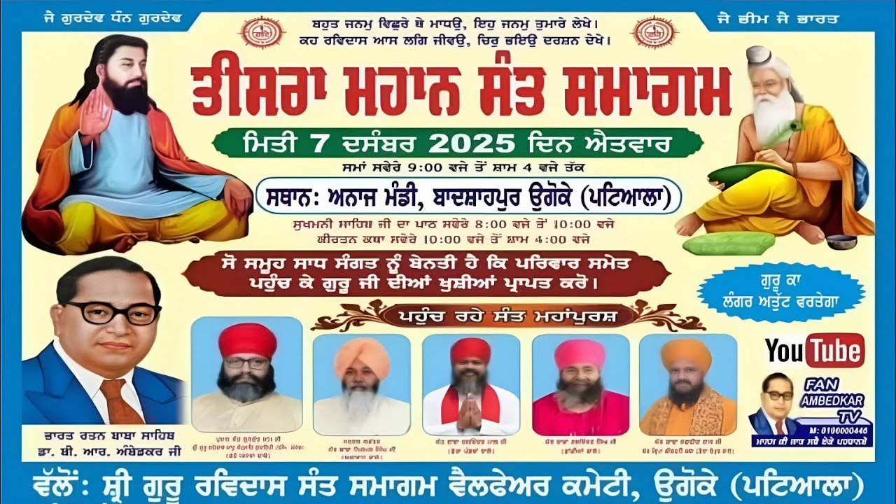 Sant Jagdish Das Ji Live ਮਹਾਨ ਸੰਤ ਸਮਾਗਮ ਪਿੰਡ ਬਾਦਸ਼ਾਪੁਰ ਉਗੋਕੇ | Shri Guru Ravidas JI | 2025 | Patiala