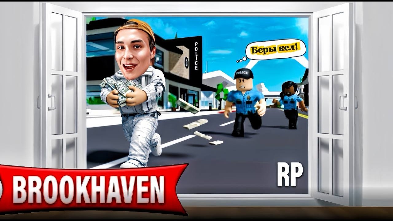 Brookhaven алғашқы күн, ұры болып қаштым 😂 | Roblox