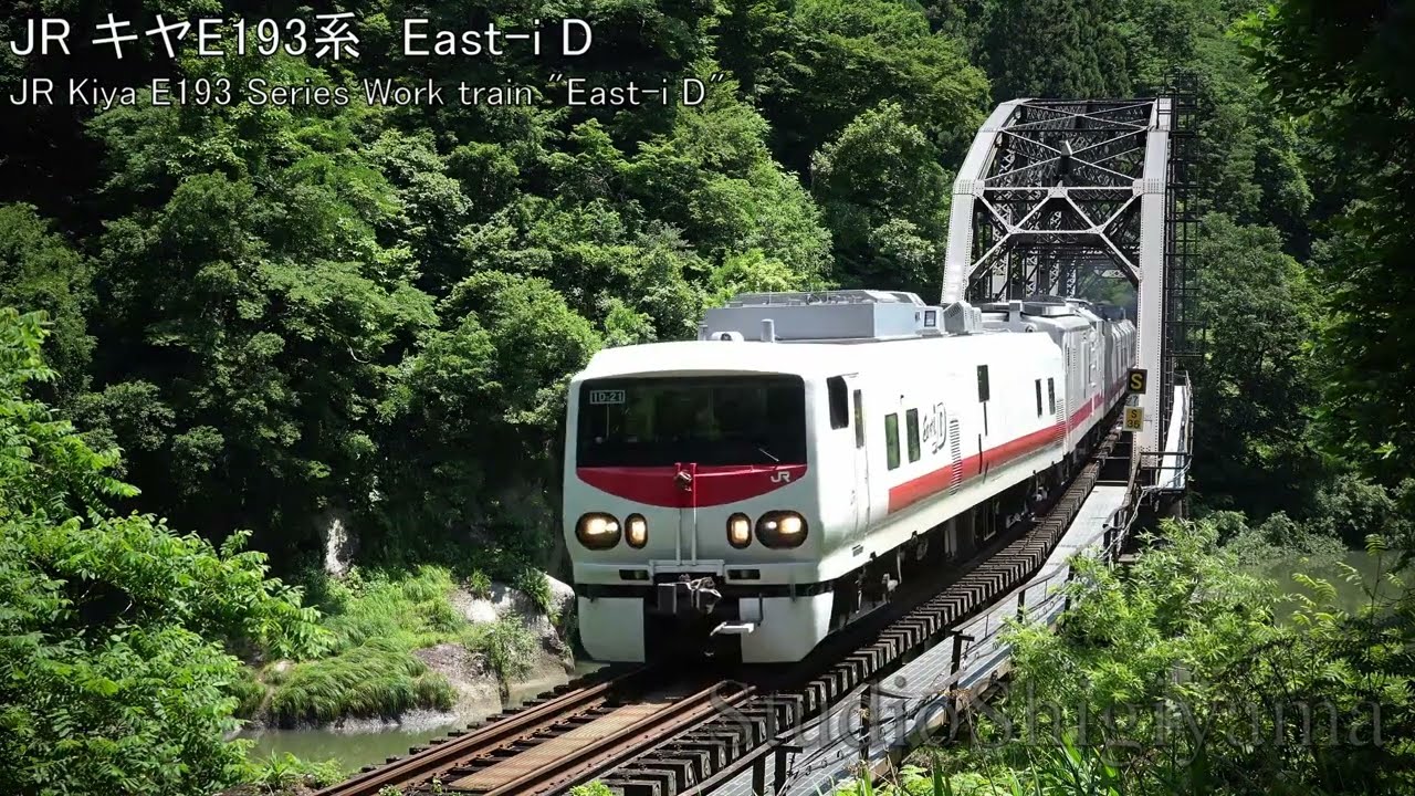 【鉄道動画】JR キヤE193系&rdquo;East-i D&rdquo;+マヤ50形 JR Kiya E193 Series &rdquo;East-i D&rdquo;+Maya 50 Series【railway video】