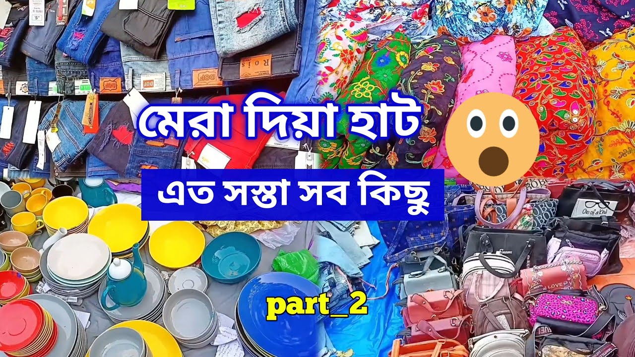 রামপুরা বনশ্রী মেরাদিয়া হাট।। banasree rampura Mera diya hath।।dhaka।।