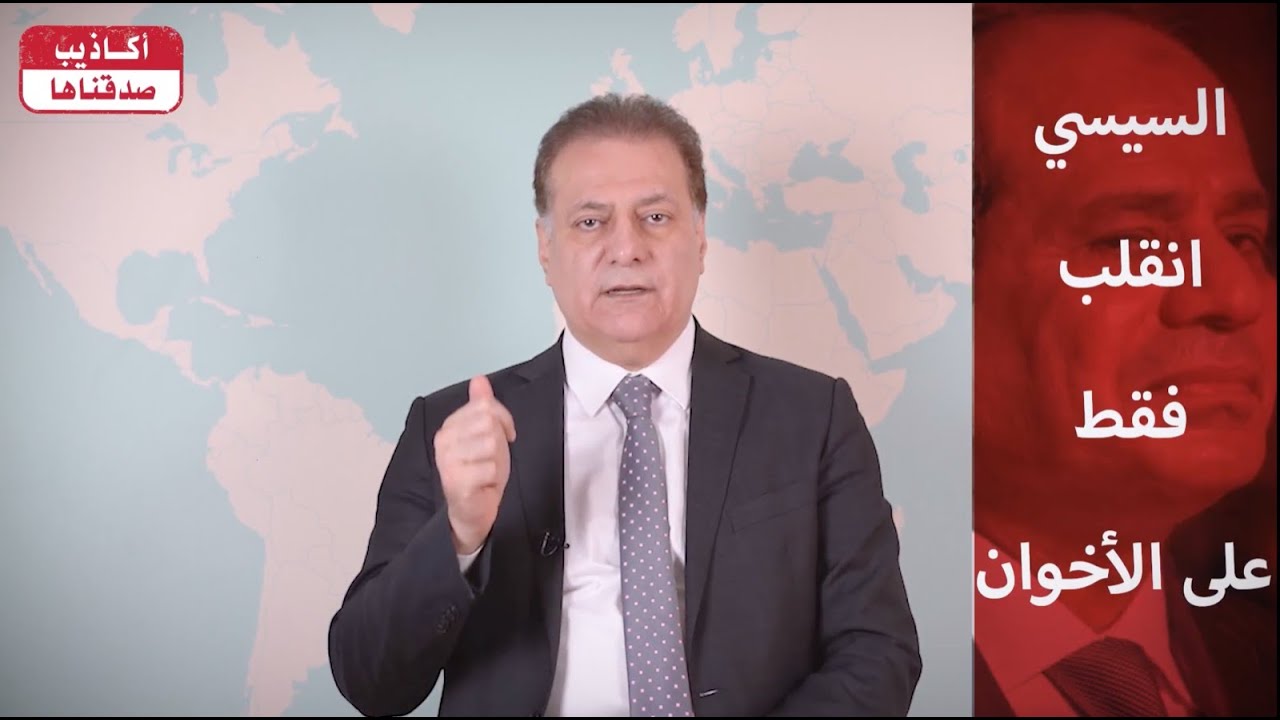 أكاذيب صدقناها (٤٩) : عن انقلاب السيسي