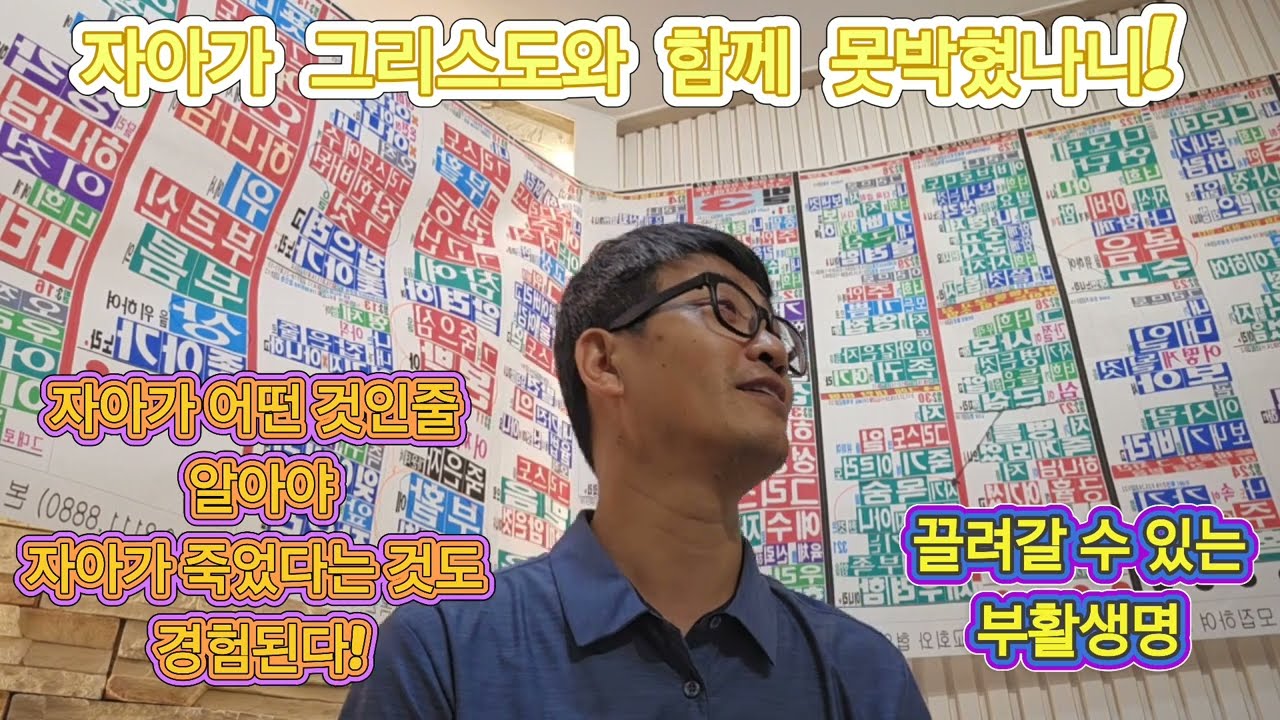 자아란 무엇인가?를 모르면 자아가 죽었다고 해도 실재를 경험할 수 없다.