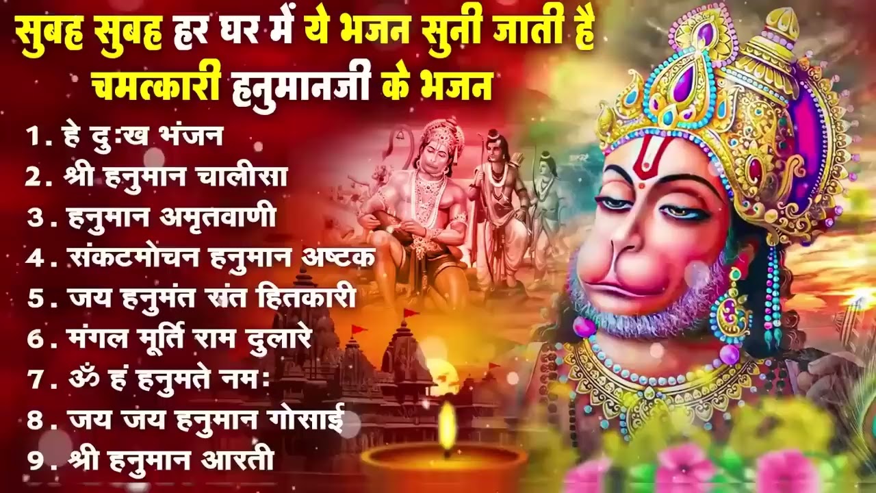हनुमान जी के सुपरहिट भजन | Hanuman Bhajan l Balaji Bhajan 2026 | New Superhit Hanuman Ji Bhajan 2026