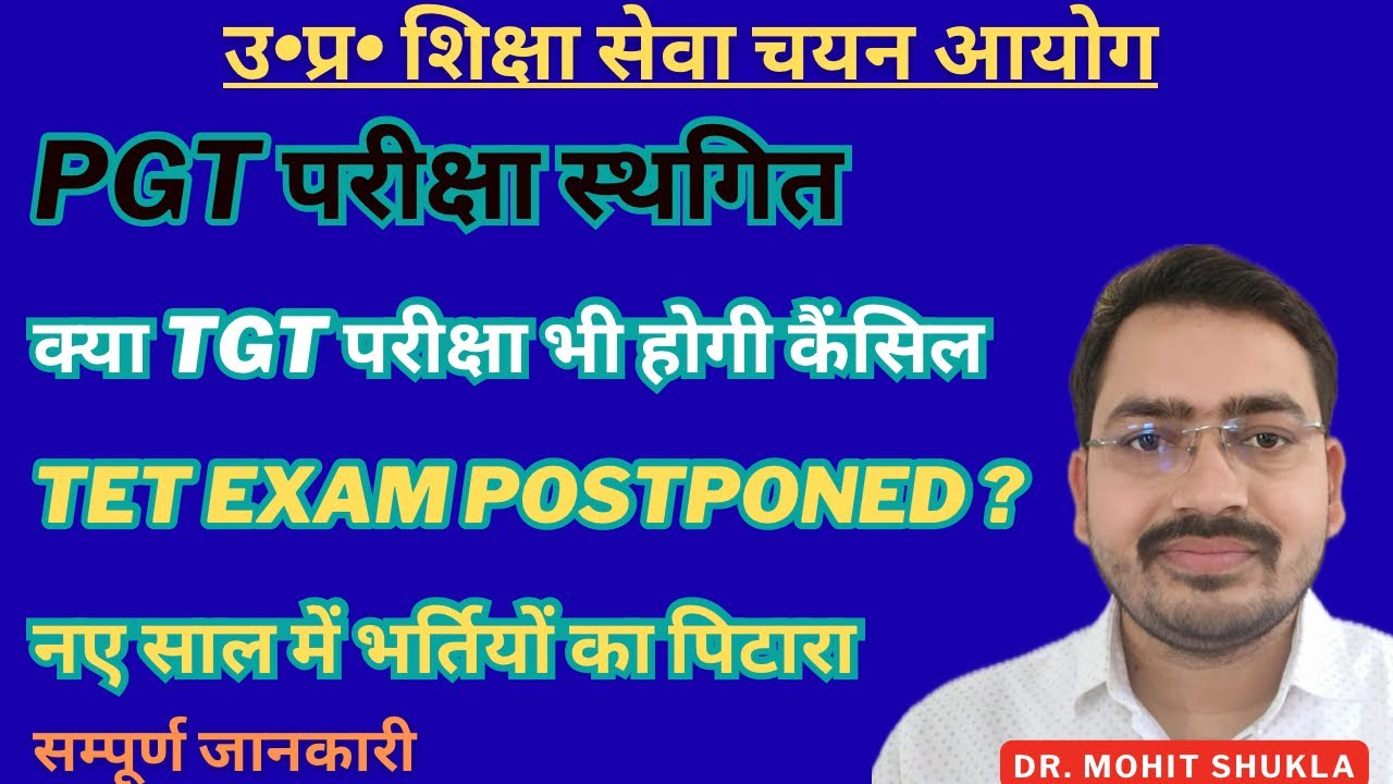 ज़रूरी सूचना 🛑UP TGT PGT Exam Date Latest News Today| क्या फिर टलेंगी परीक्षा |TGT PGT Exam Kab hoga?