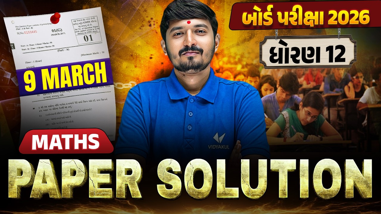 March 2026 Maths Paper Solution | 9 March, 2026 | Std 12 Gujarati Medium🔥 | Vidyakul